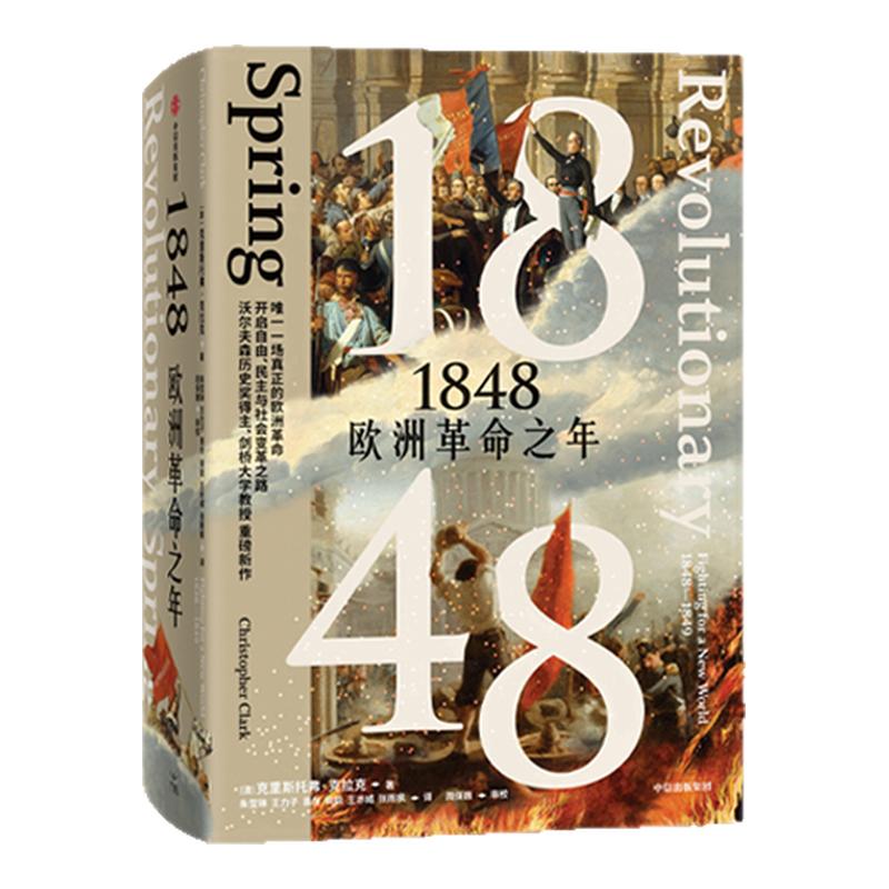 1848 钢铁王国 沉重的皇冠 梦游者 套装  克里斯托弗 克拉克著 中信出版社图书 正版