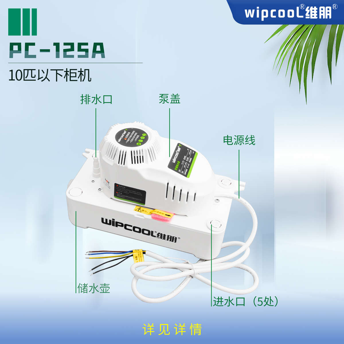 维朋PC-24A/40A 空调排水泵 全自动空调排水器 空调冷凝水提升泵