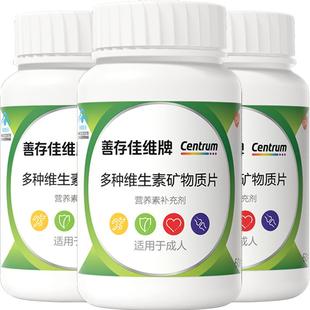 善存多种复合维生素片男士b族b12多维女性vc维e维c旗舰官方店正品