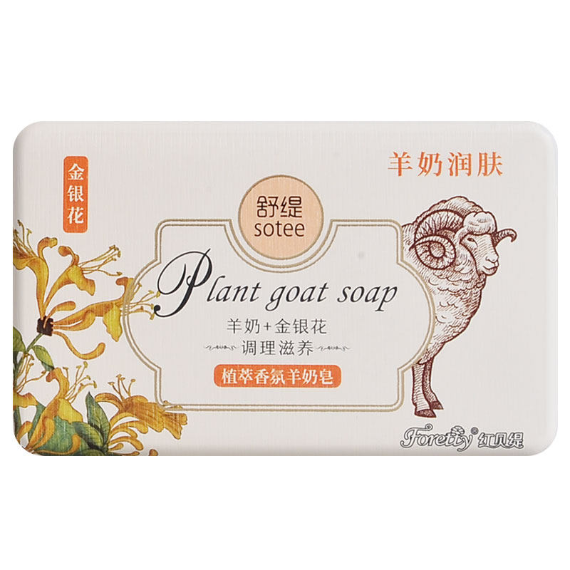 红贝缇羊奶皂洗脸精油皂保湿洁面香皂去角质嫩白沐浴洗澡舒缇香皂