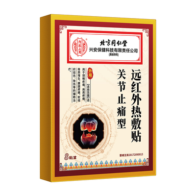 远红外肩周炎关节疼痛贴膏药理疗