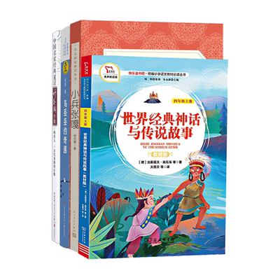小学四年级上册语文课外阅读