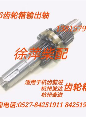 06齿轮箱输出轴杭齿前进波箱16A-1联轴节奋进发达06输出轴06波箱