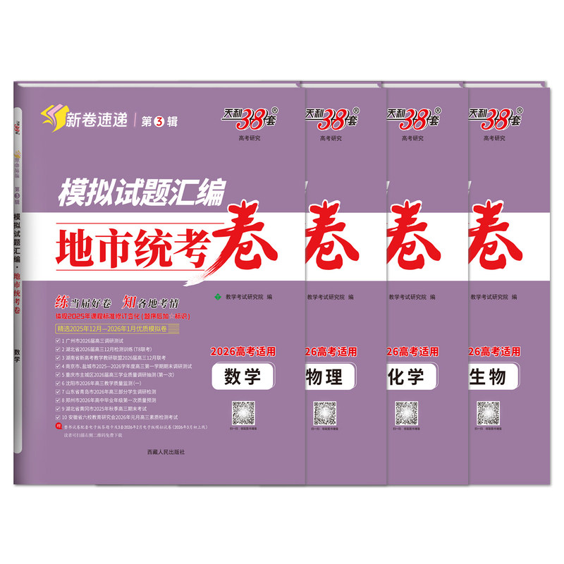 高考模拟试题汇编地市统考卷