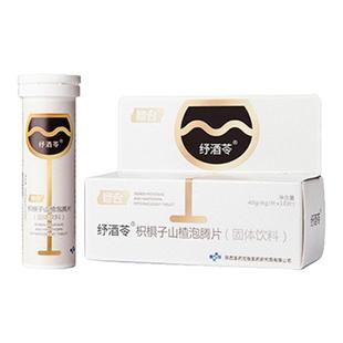 纾酒苓山楂葛根枳椇子泡腾片熬夜应酬加班神器畅饮无忧固体饮料