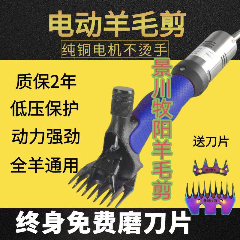 正品新款景川牧阳专业羊毛剪羊毛推子电动专用剪毛机羊毛剪子