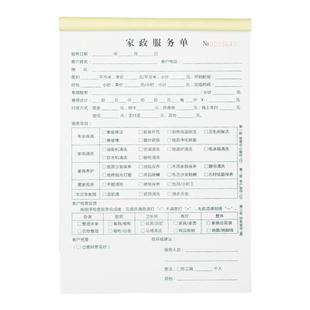 家政合同上门保洁验收单据家电清洗收据保姆钟点工清洁专用协议水电维修收费清单表开锁登记本家政服务派工单