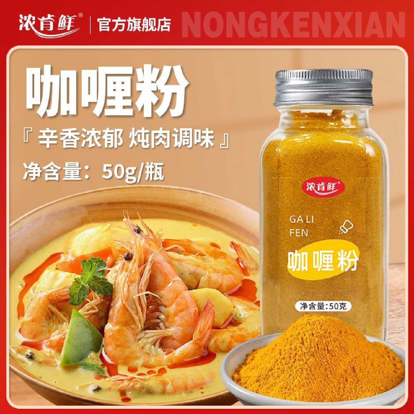 咖喱粉咖哩黄咖喱微辣包邮家用包邮咖喱炒饭咖喱牛肉鸡肉饭调味料
