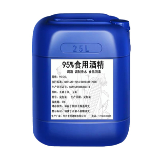 食用酒精95度食品级乙醇溶解蜂胶 食品厂用玉米乙醇勾兑酒大桶装
