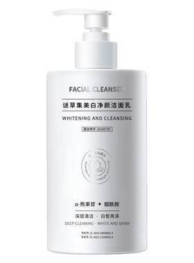 美白淡斑烟酰胺洗面奶提亮洁面乳
