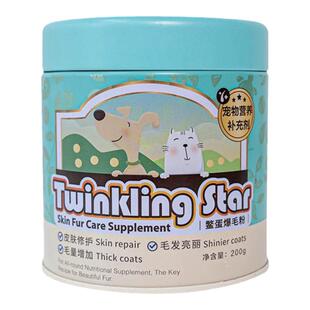 Twinkling Star鳖蛋爆毛粉200g泰迪比熊成幼猫咪美毛护肤狗卵磷脂