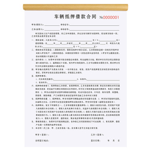 车辆抵押借款合同二手车买卖协议机动车购车收车卖车转让交易收据单新能源汽车销售借条本租赁逾期变卖委托书