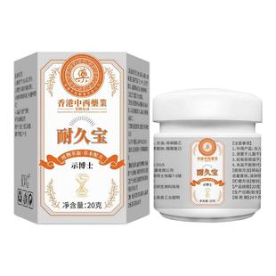 【香港专研】耐久宝降敏膏敏感度降低耐久纯天然植物萃取官方正品