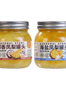 应季物语椰香凤梨海盐罐头