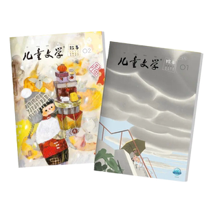1-2月现货2026年儿童文学全年订阅 1-12月儿童版少年版7-12岁经典+选萃+故事+绘本 新刊订阅中小学生语文作文课外阅读实用文摘官旗