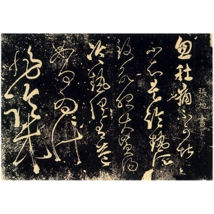 唐李邕晴热帖行书卷轴古代名帖书画仿古书法复制品名人字画挂画