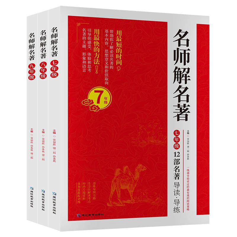 中考常考名著考点七八九年级