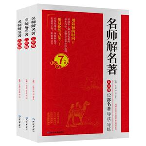 中考常考名著考点七八九年级
