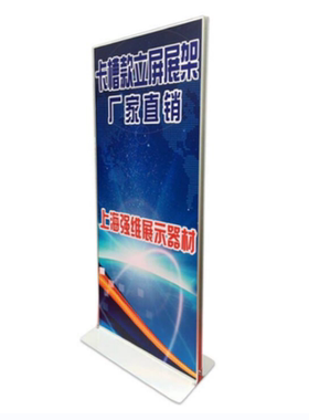 丽屏立式铝合金立牌快展