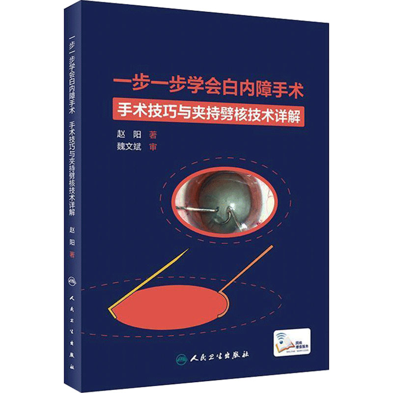 一步学会白内障手术眼视光