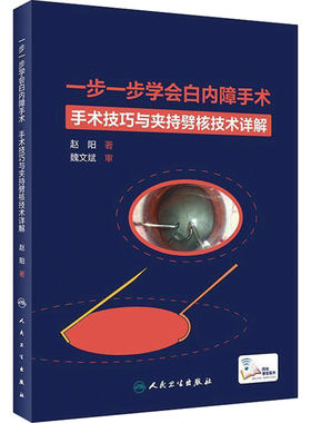 一步学会白内障手术眼视光