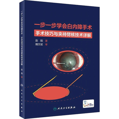 一步学会白内障手术眼视光