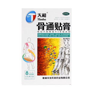 天和 骨通贴膏 8贴 祛风散寒活血通络消肿止痛关节疼痛麻木