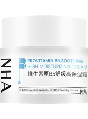 NHA维生素B5舒缓高保湿霜面霜50g