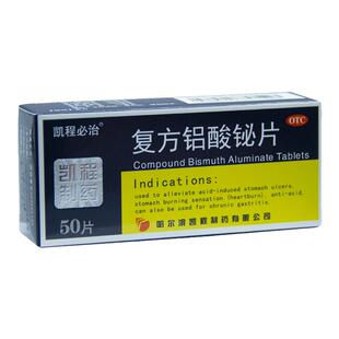 凯程必治复方铝酸铋片50片/盒 缓解胃酸过多引起的胃痛 烧心 反酸