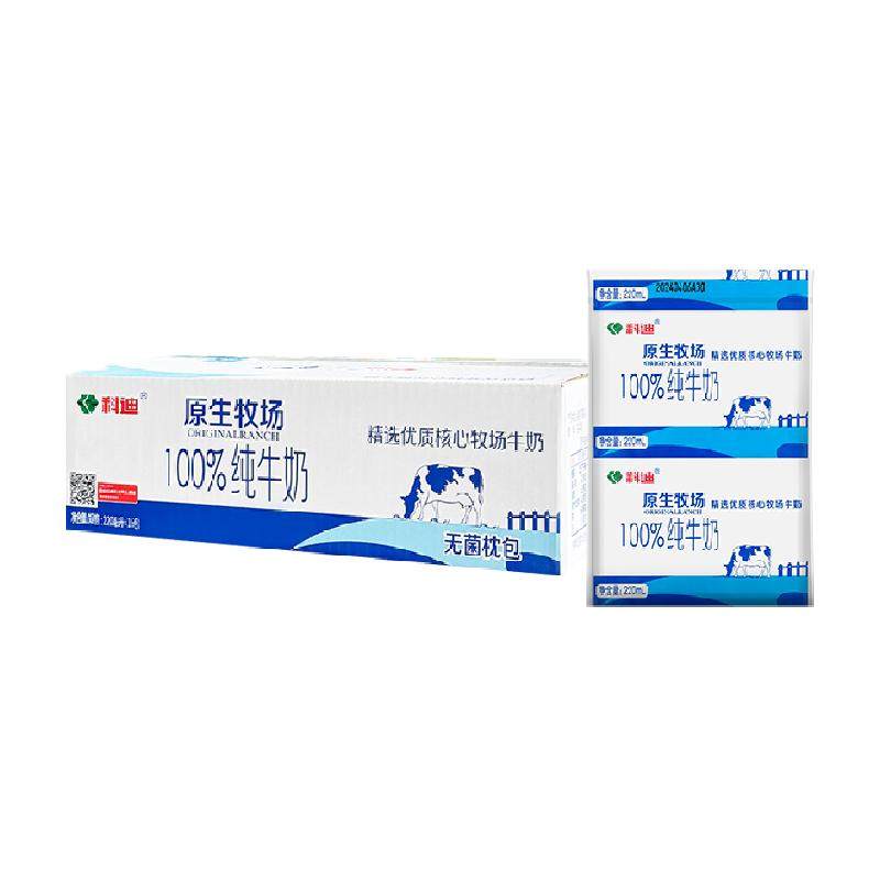 科迪纯牛奶原生牧场生牛乳整箱无菌枕装儿童学生家庭全脂营养早餐