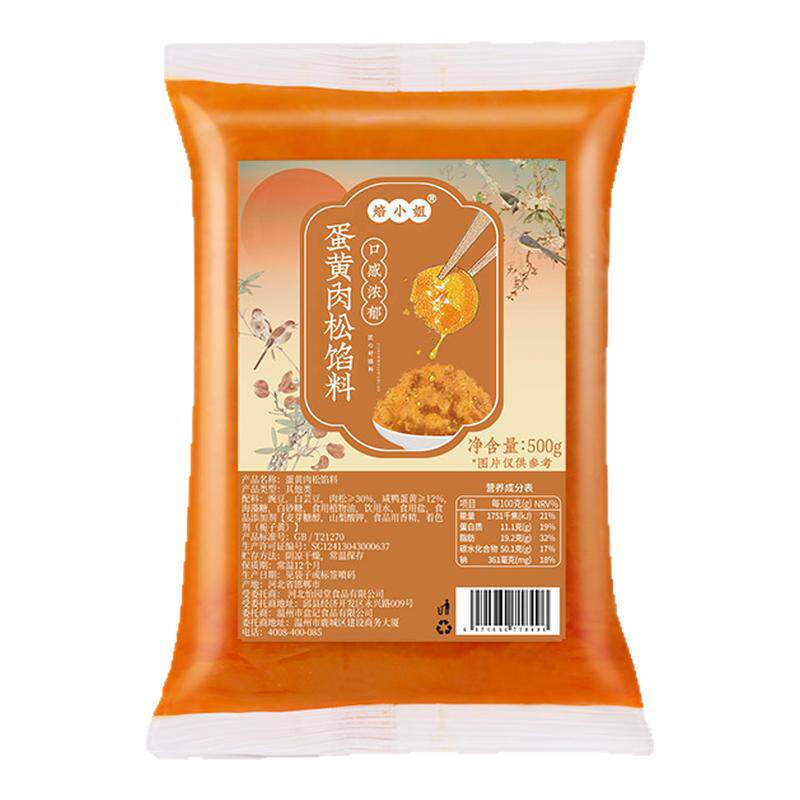 咸蛋黄肉松月饼馅料低糖月饼五仁紫薯黑芝麻奶黄烘焙原材料青团