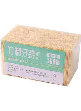 一次性3600支双头尖头竹牙签家用