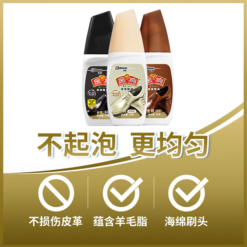 金鸡液体鞋油黑色棕色自然色皮鞋真皮皮革保养护理上光擦头75g*3