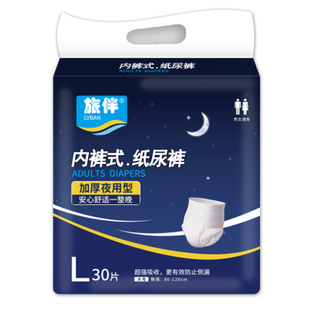 旅伴成人纸尿裤老人用尿不湿护理垫男女适用大码拉拉裤夜用型30片