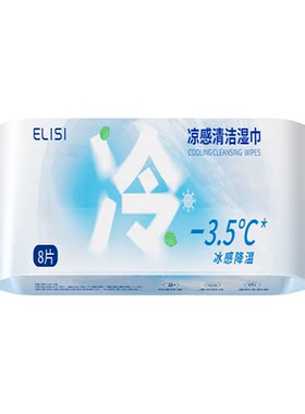 【央ma力荐】军训降温湿巾NO·1