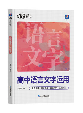 2027蝶变语文高中必刷题