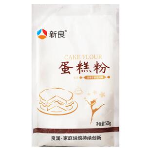 新良低筋面粉烘焙家用蛋糕粉饼干蛋糕专用粉儿童宝宝低粉小麦粉