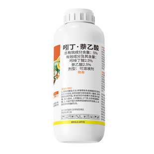 5%吲丁萘乙酸植物生长调节剂吲哚丁酸花卉绿植生根剂官方旗舰店