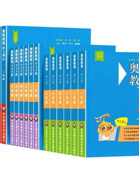 奥数教程数学+能力测试+学习手册