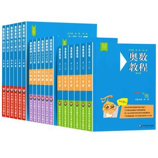 【新华文轩】2026新版奥数教程第八版一年级数学+能力测试+学习手册全套3本二三四五六年级奥数教程华东师大版小学奥数竞赛数学思