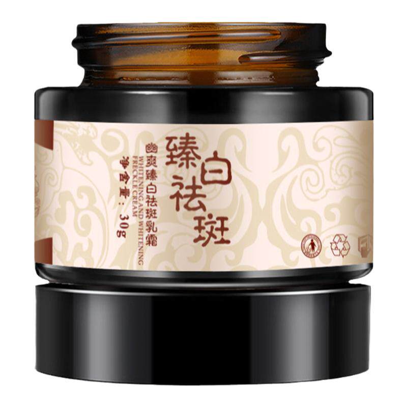 圣丁娃臻白祛斑霜美白去斑提亮