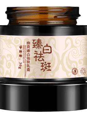 圣丁娃臻白祛斑霜美白去斑提亮
