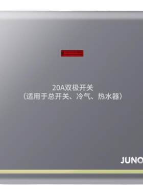 俊朗20A双极曲架开关热水器断路