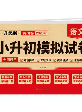 2026年小升初真题卷语数英全套