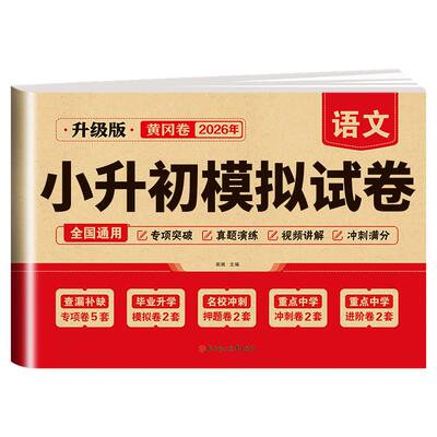 2026年小升初真题卷语数英全套