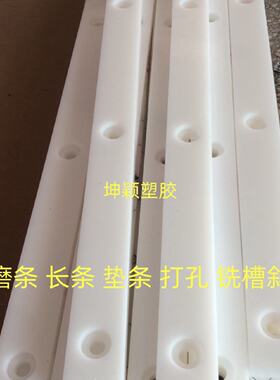 白色导轨耐磨条尼龙长条高分子聚乙烯pe板条导向条滑条垫条挡条