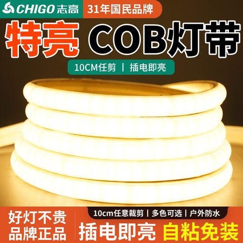 Chigo/志高COB灯带LED灯带超亮2026新款220v家用客厅吊顶线条灯