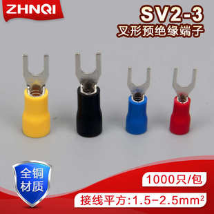 SV5.5 叉型预绝缘接线端子Y形U型冷压接线鼻子线耳铜端头 5欧式