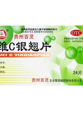 【百灵鸟】维C银翘片1.05mg49.5mg105mg*24片/盒咳嗽头痛发热