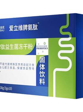 爱立维冻干粉小分子活性肽